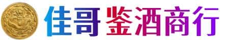 台湾基隆市佳哥鉴酒商行