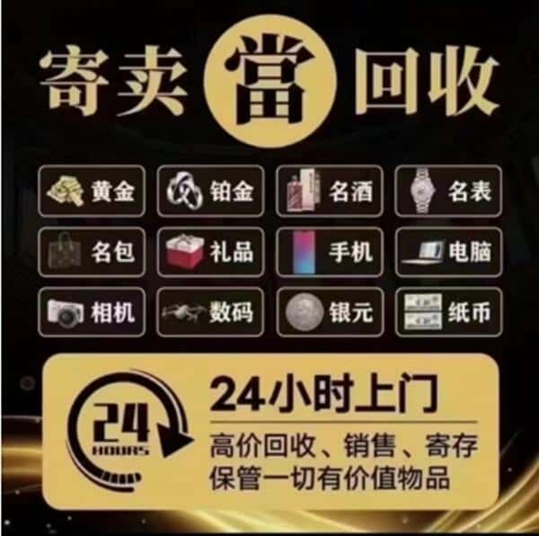 台湾基隆市回收奢侈品