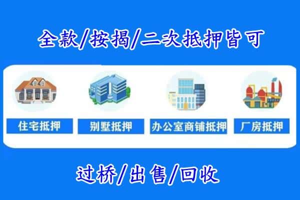 台湾基隆市房产抵押