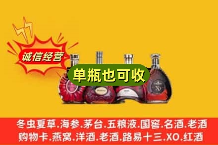 台湾基隆市回收洋酒